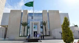 السفارة السعودية